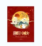 中秋 