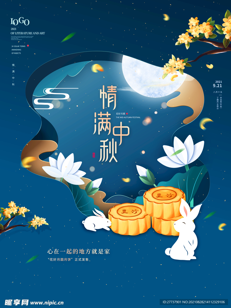 中秋  