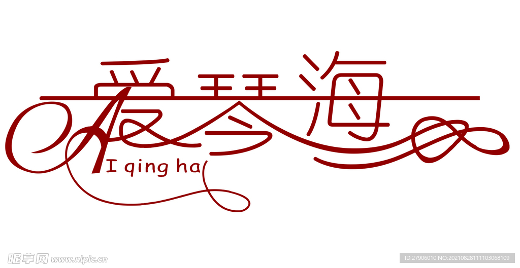 文字