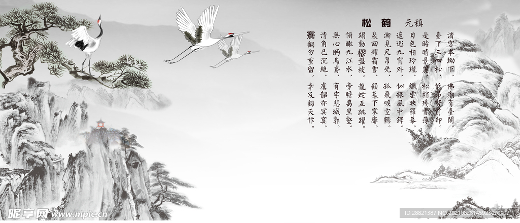 松鹤