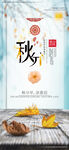 朋友圈单图 节气 秋分 海报 