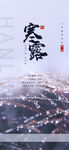 朋友圈单图 节气 寒露 海报 