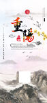 朋友圈单图 节日 重阳节海报 
