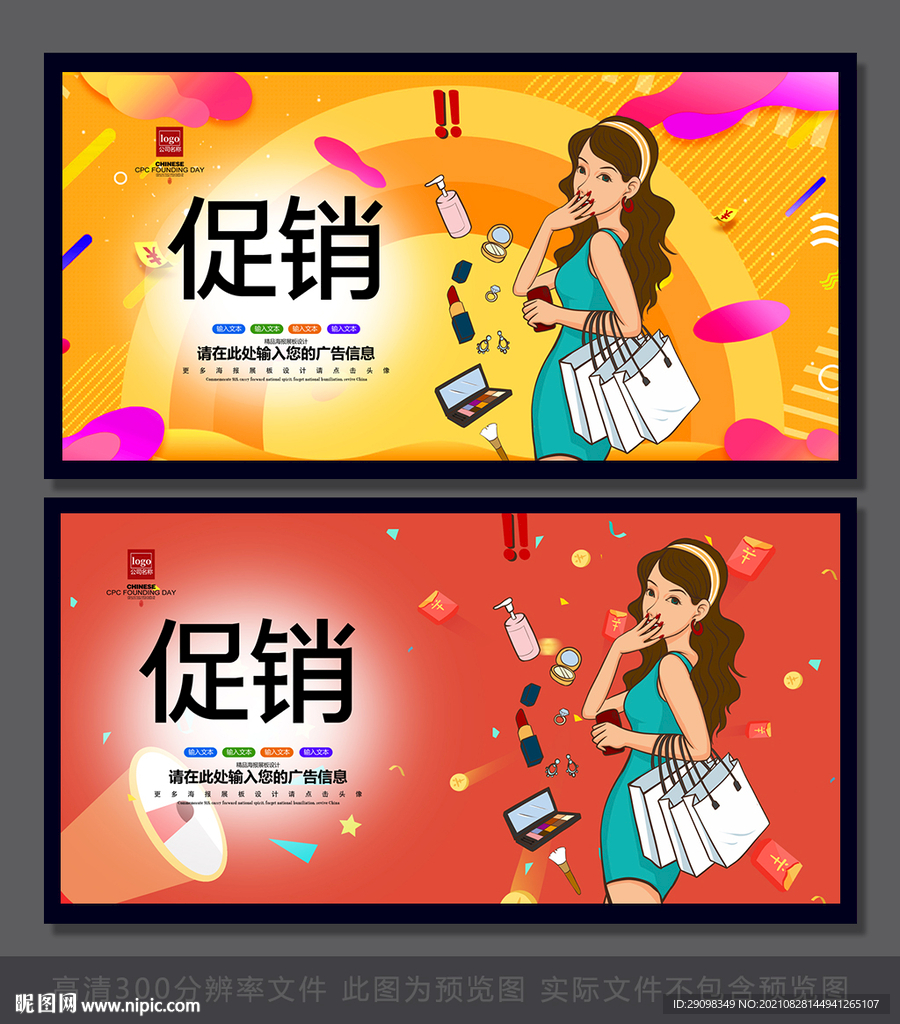 促销