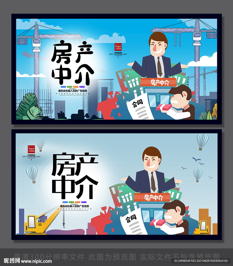房产中介