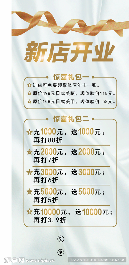 新店开业