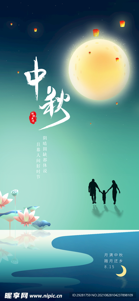 中秋节海报