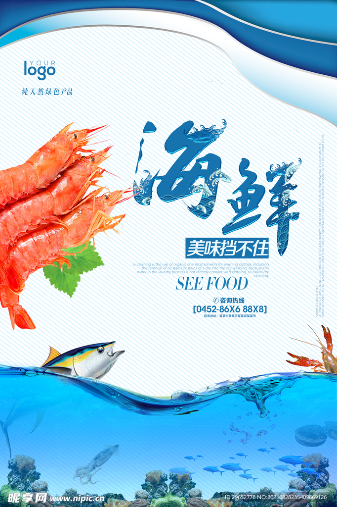 海鲜促销
