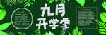 黑板报背景