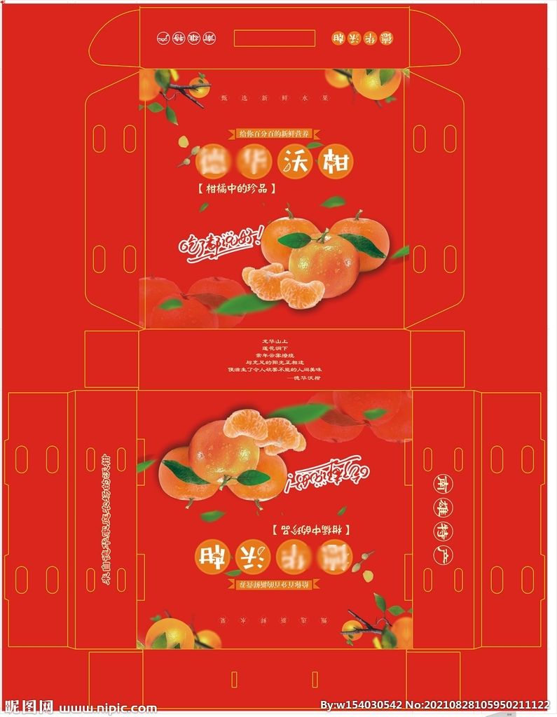 沃柑平面展开图