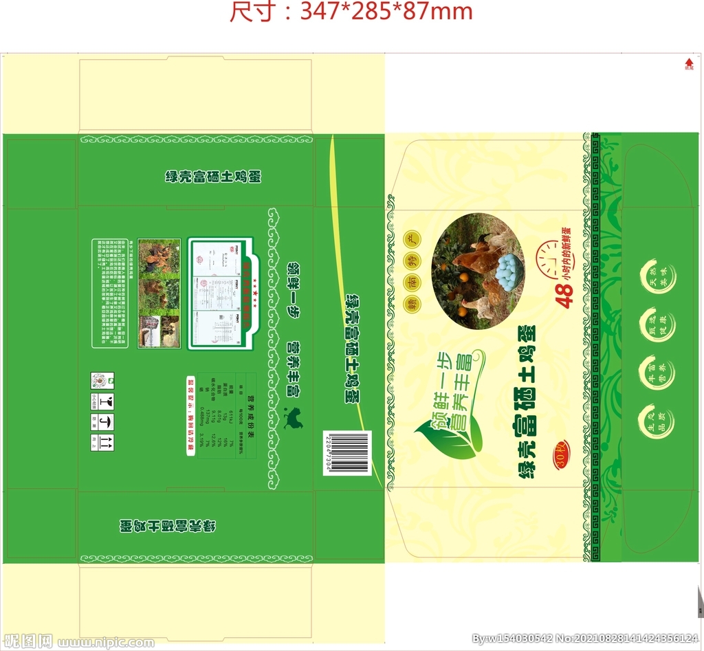 绿壳土鸡蛋飞机盒包装平面展开图