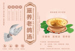 鸽子汤 