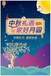 中秋节  海报