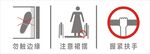 安全乘坐扶梯标识须知矢量图标