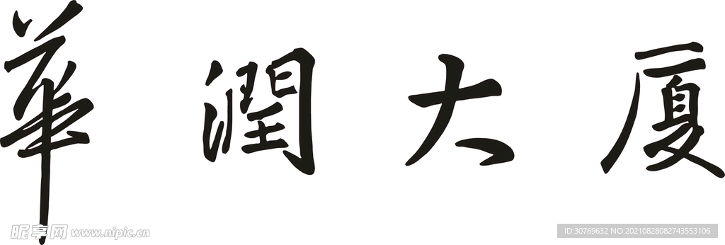 华润大厦logo矢量