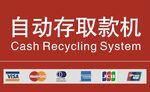 银行自助存取款机标识矢量图标