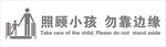 扶梯安全须知照顾小孩勿靠边缘