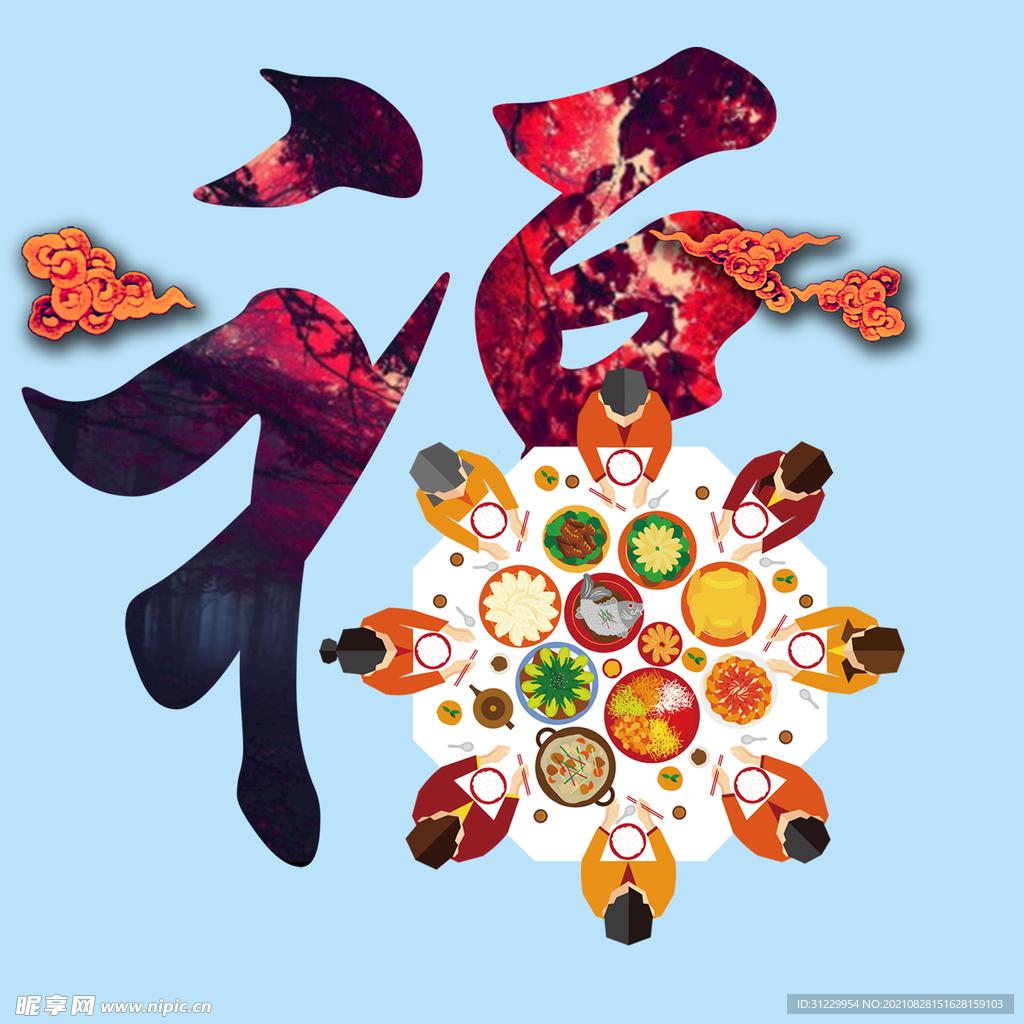 福字