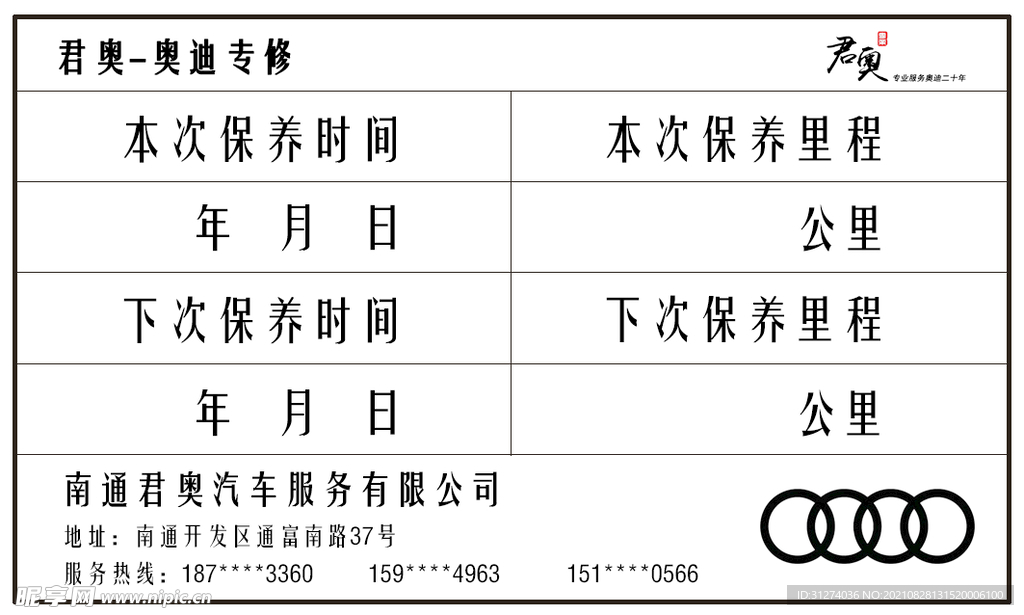 汽车保养贴纸