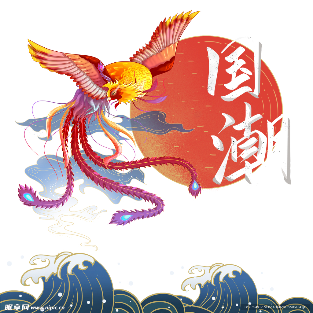 国潮