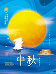 中秋 