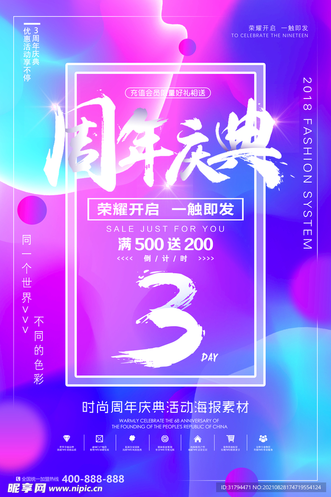 周年庆海报