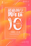 周年庆海报