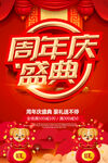 周年庆海报