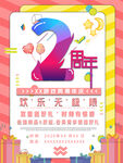 周年庆海报