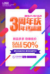 周年庆海报