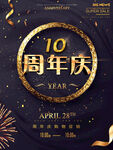 周年庆海报