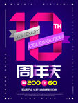 周年庆海报