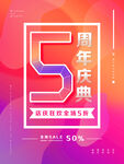 周年庆海报