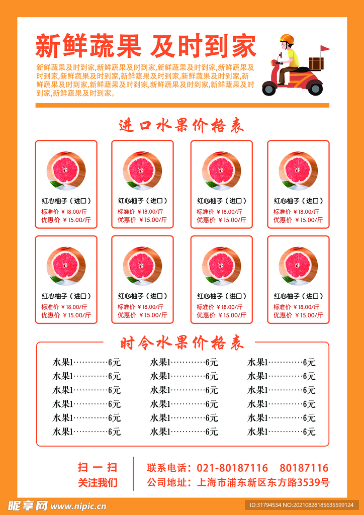 水果宣传单