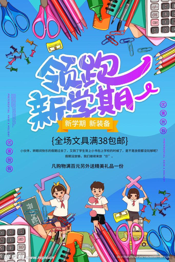 开学季海报