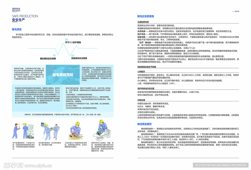 触电知识