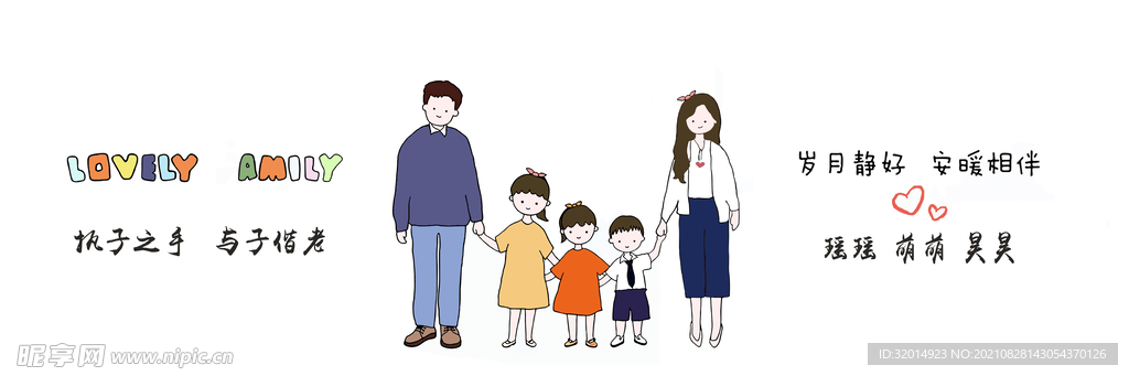 幸福一家人