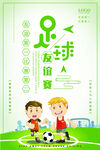 足球