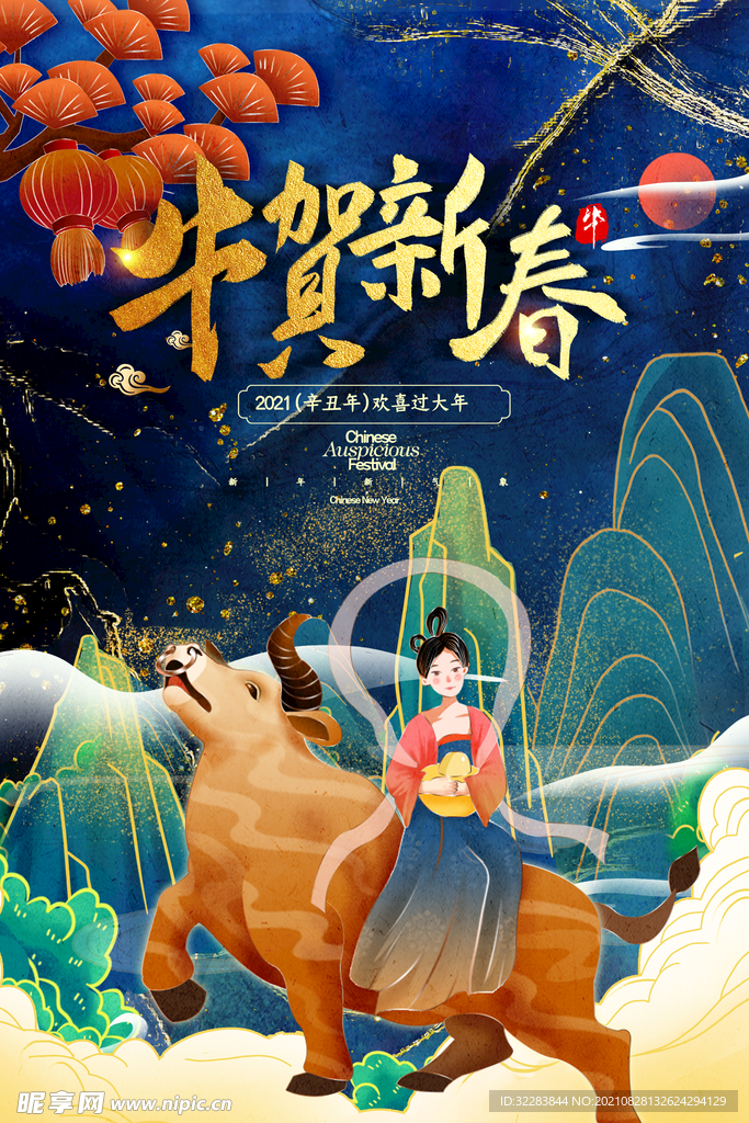 插画拜年