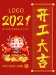 开门红