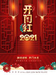 开门红