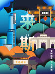 地标建筑