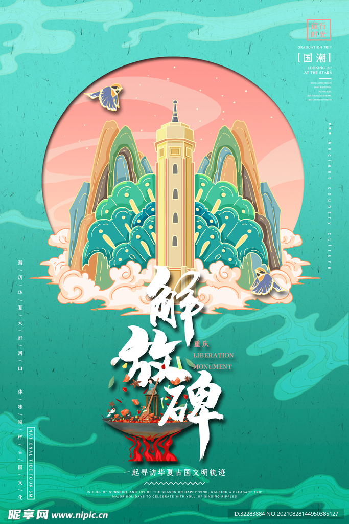 地标建筑