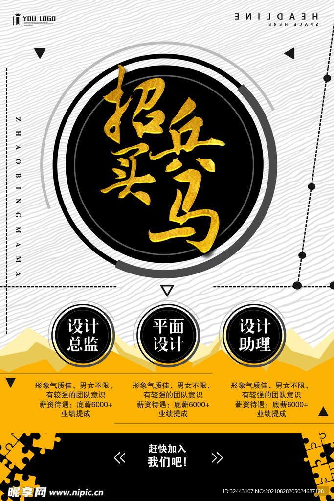 招聘