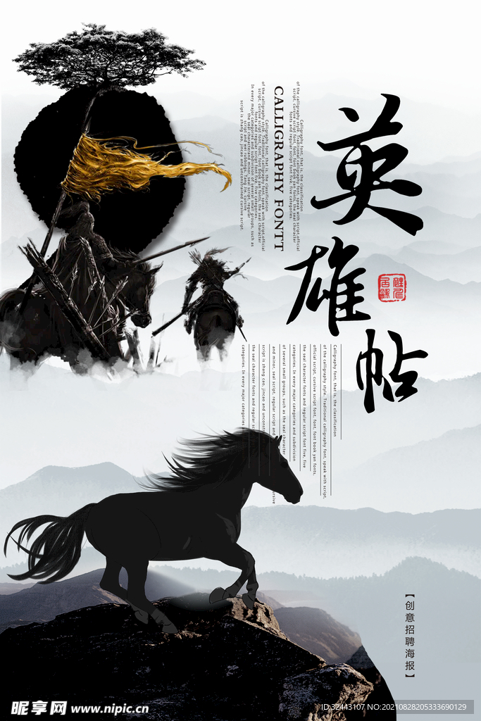 招聘海报