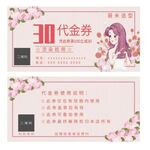 美发代金券  理发代金券