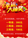 幸运大抽奖红色活动海报
