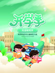 简约插画风开学季迎新学期海报