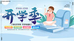 开学季蓝色背景卡通海报