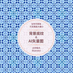 民族风花纹 